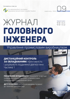 Дистанційний контроль за обладнанням: ефективність і доцільність віддаленої діагностики. Частина 1
