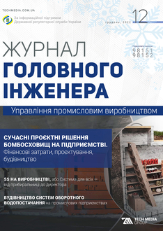 Сучасні проєктні рішення бомбосховищ на підприємстві. Фінансові затрати, проєктування, будівництво