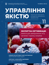 Журнал «Управління якістю» Журнал «Управління якістю»