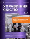 Журнал «Управління якістю»