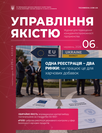 Журнал «Управління якістю» Журнал «Управління якістю»